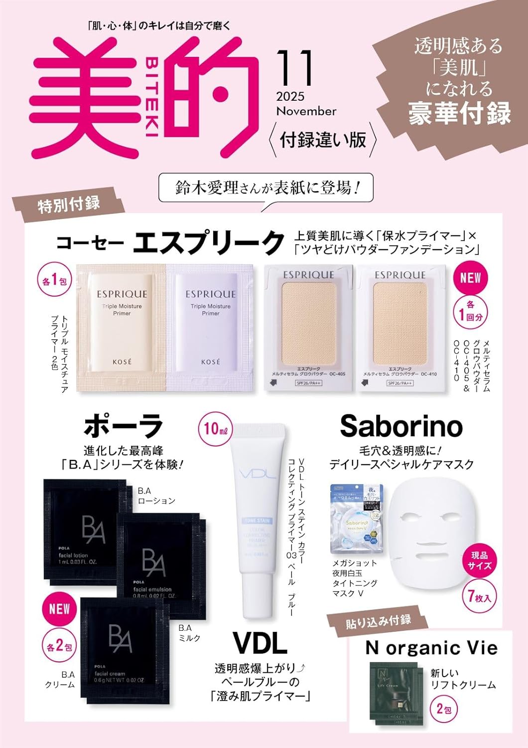 美的スペシャル１1月号 〈付録違い版〉 - YIZY 日台雜貨 | 港產文創 | 潮流玩具 | 日本代購