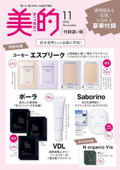 美的スペシャル１1月号 〈付録違い版〉 - YIZY 日台雜貨 | 港產文創 | 潮流玩具 | 日本代購