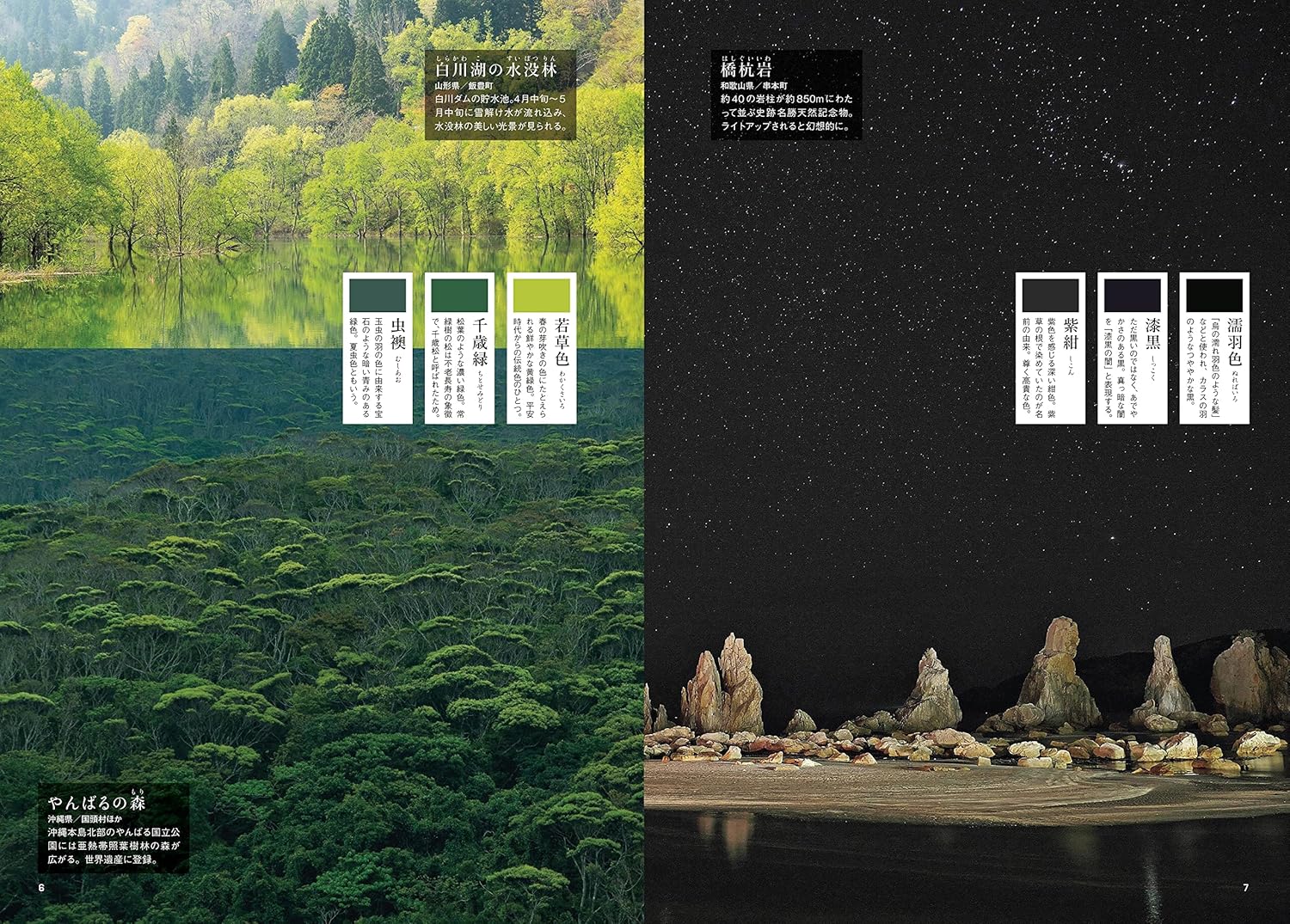 新日本の絶景＆秘境１５０ (絶 - YIZY 日台雜貨 | 港產文創 | 潮流玩具 | 日本代購