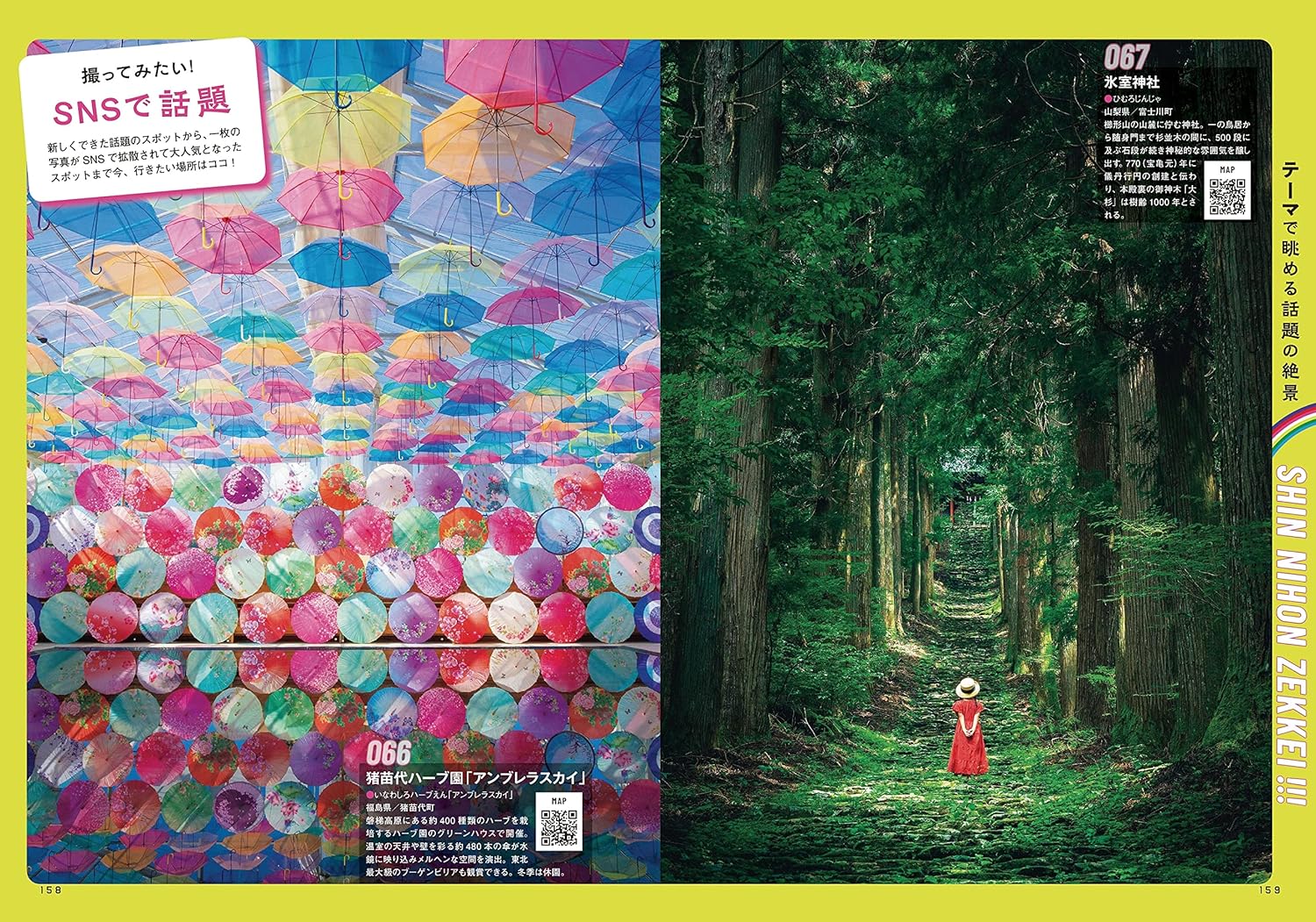 新日本の絶景＆秘境１５０ (絶 - YIZY 日台雜貨 | 港產文創 | 潮流玩具 | 日本代購