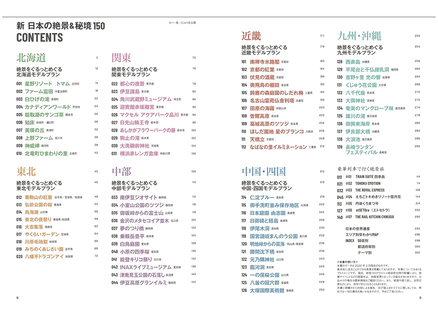 新日本の絶景＆秘境１５０ (絶 - YIZY 日台雜貨 | 港產文創 | 潮流玩具 | 日本代購