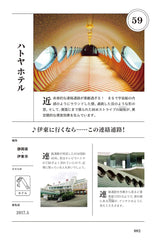 昭和遺産へ、巡礼1703景 - YIZY