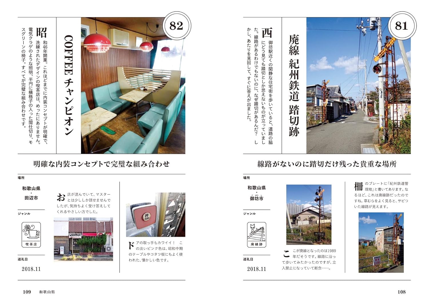 昭和遺産へ、巡礼1703景 - YIZY