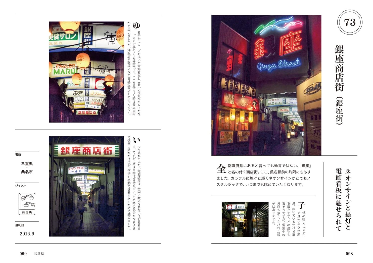 昭和遺産へ、巡礼1703景 - YIZY