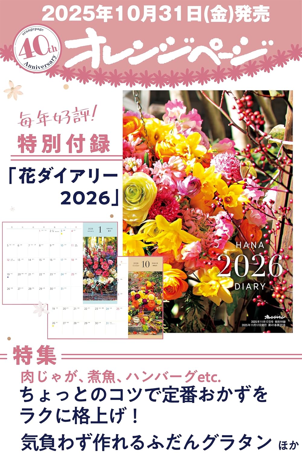 オレンジページ 2025年 11/17号 - YIZY 日台雜貨 | 港產文創 | 潮流玩具 | 日本代購