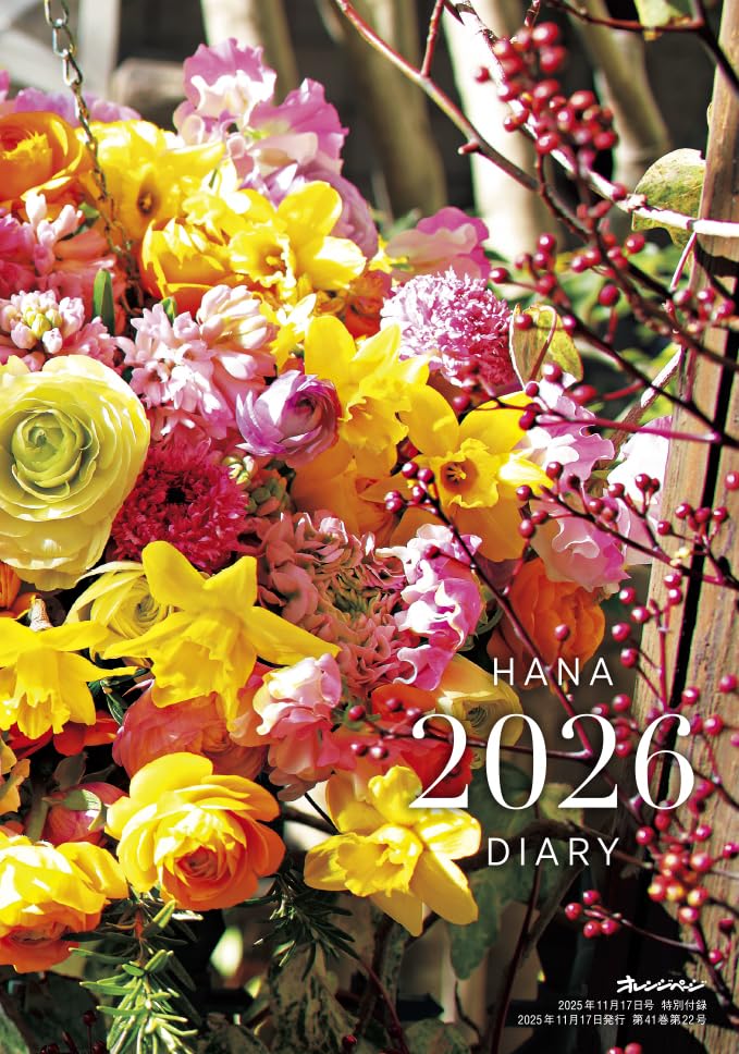 オレンジページ 2025年 11/17号 - YIZY 日台雜貨 | 港產文創 | 潮流玩具 | 日本代購