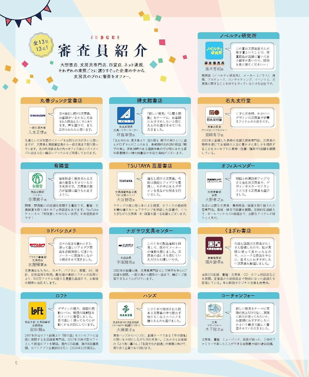 文房具屋さん大賞2025 (扶桑社ムック) - YIZY