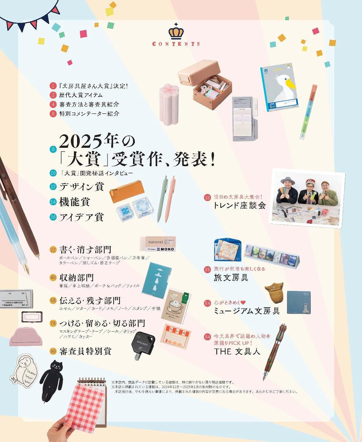 文房具屋さん大賞2025 (扶桑社ムック) - YIZY