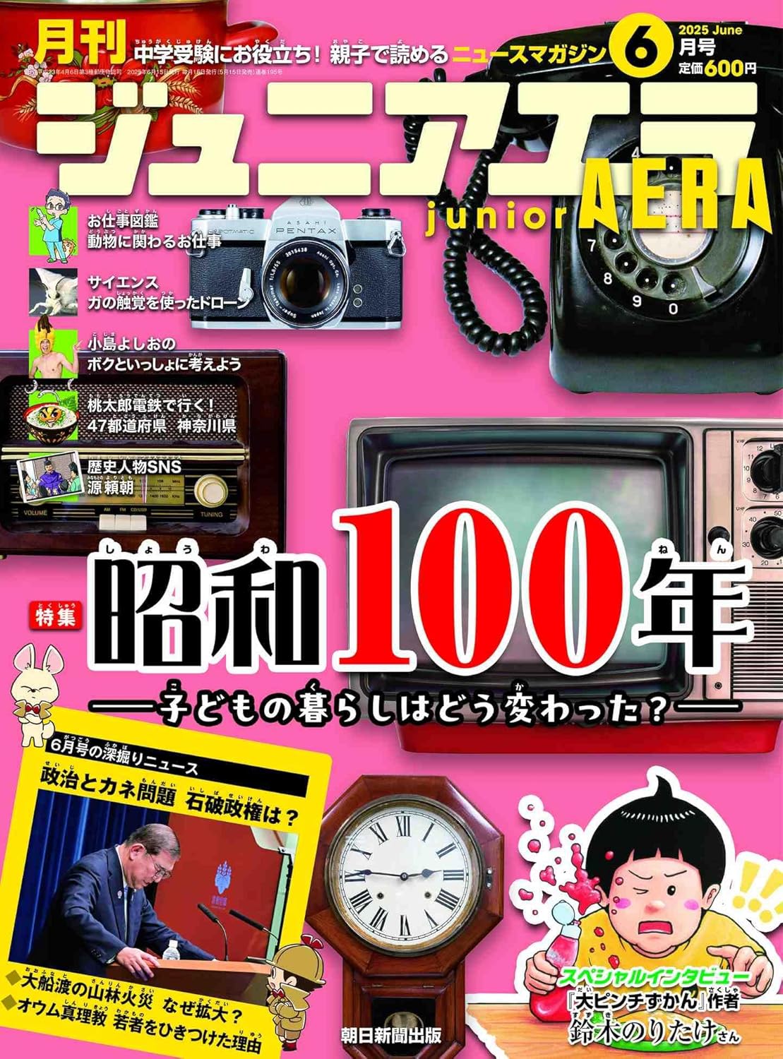 ジュニアエラ 2025年 6月号 [雑誌] - YIZY