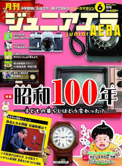 ジュニアエラ 2025年 6月号 [雑誌] - YIZY