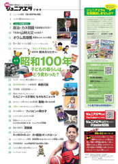 ジュニアエラ 2025年 6月号 [雑誌] - YIZY