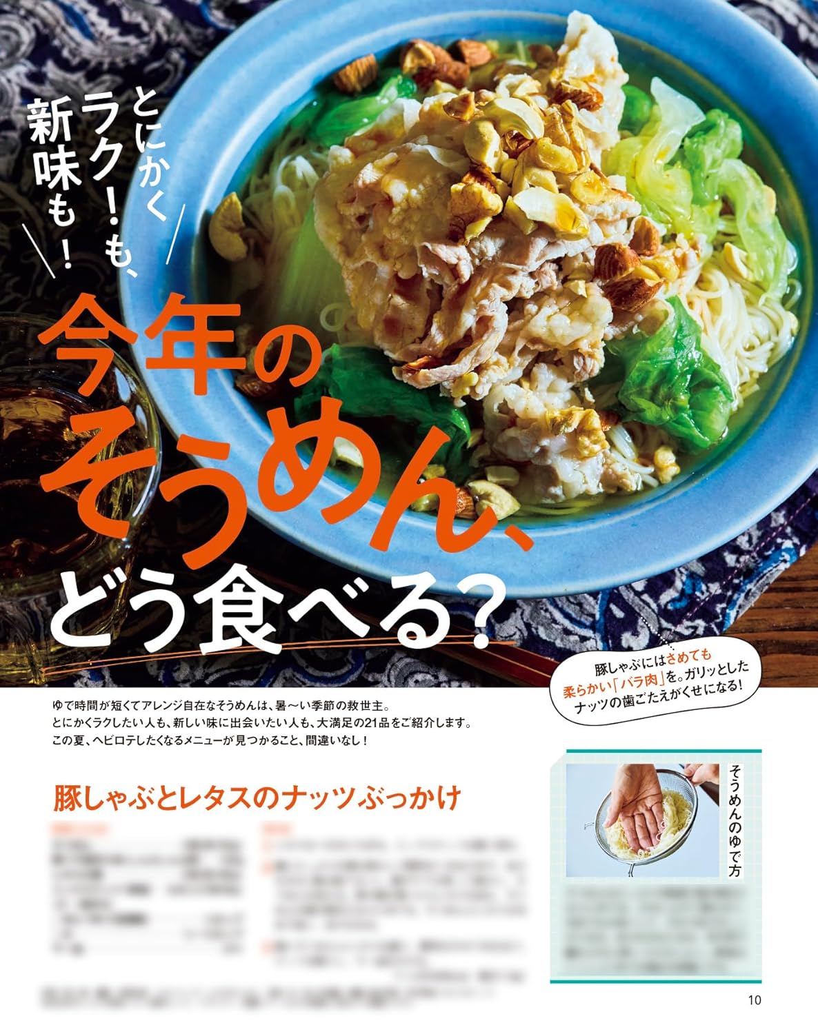オレンジページ 2025年 8/2号増刊「サッポロ一番 塩らーめん　そのままポーチ＆麺エコバッグ」 - YIZY 日台雜貨 | 港產文創 | 潮流玩具 | 日本代購