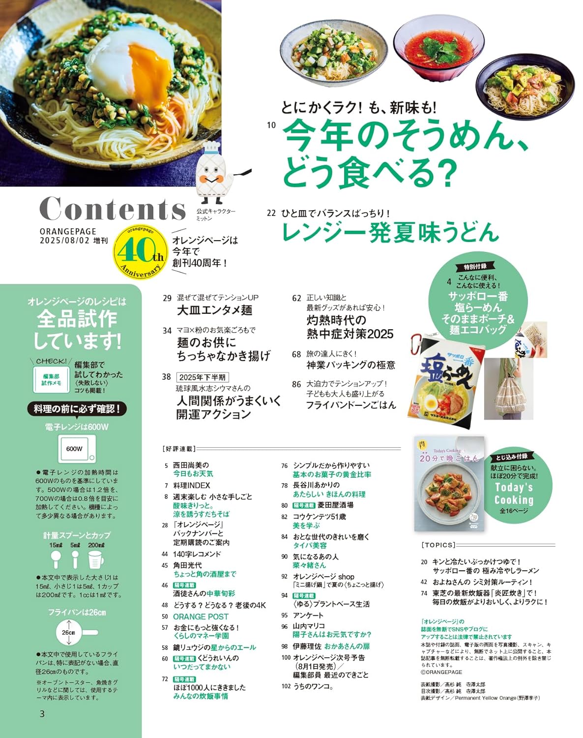 オレンジページ 2025年 8/2号増刊「サッポロ一番 塩らーめん　そのままポーチ＆麺エコバッグ」 - YIZY 日台雜貨 | 港產文創 | 潮流玩具 | 日本代購