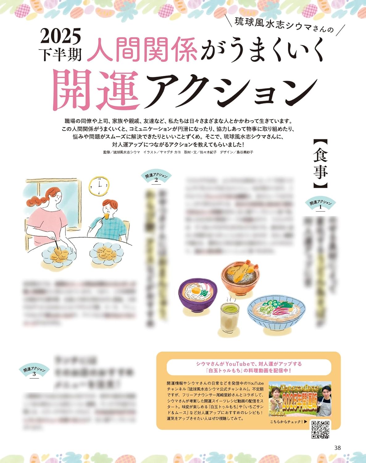 オレンジページ 2025年 8/2号増刊「サッポロ一番 塩らーめん　そのままポーチ＆麺エコバッグ」 - YIZY 日台雜貨 | 港產文創 | 潮流玩具 | 日本代購