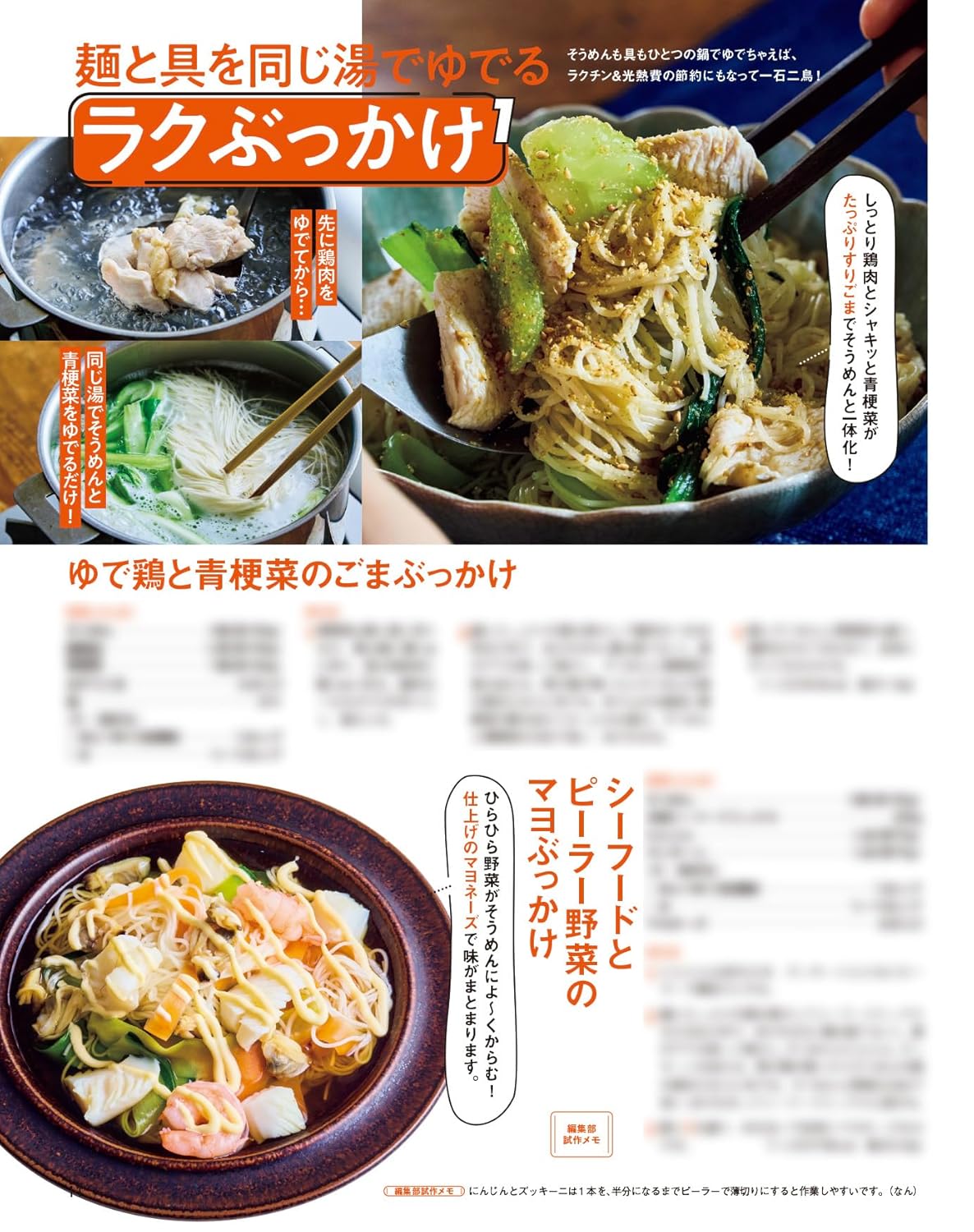 オレンジページ 2025年 8/2号増刊「サッポロ一番 塩らーめん　そのままポーチ＆麺エコバッグ」 - YIZY 日台雜貨 | 港產文創 | 潮流玩具 | 日本代購