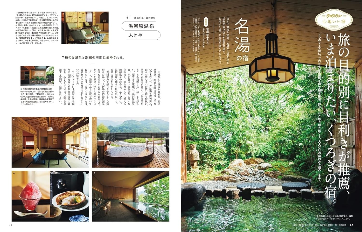 クロワッサン 2025年 9/10 号 [雑誌] - YIZY 日台雜貨 | 港產文創 | 潮流玩具 | 日本代購