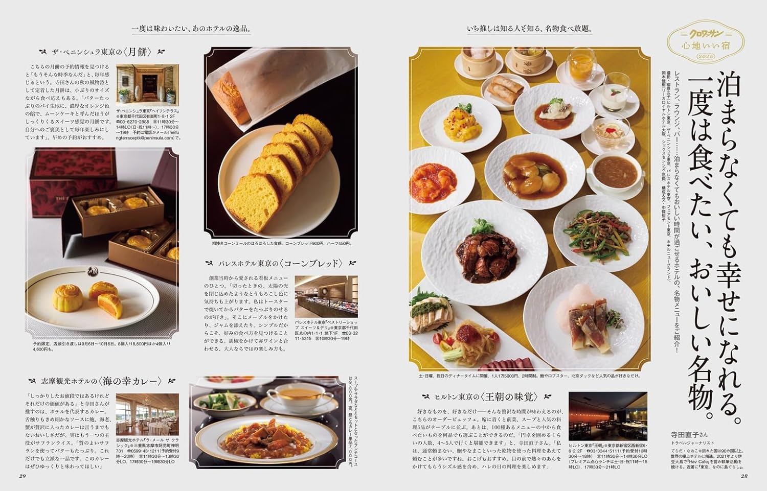 クロワッサン 2025年 9/10 号 [雑誌] - YIZY 日台雜貨 | 港產文創 | 潮流玩具 | 日本代購