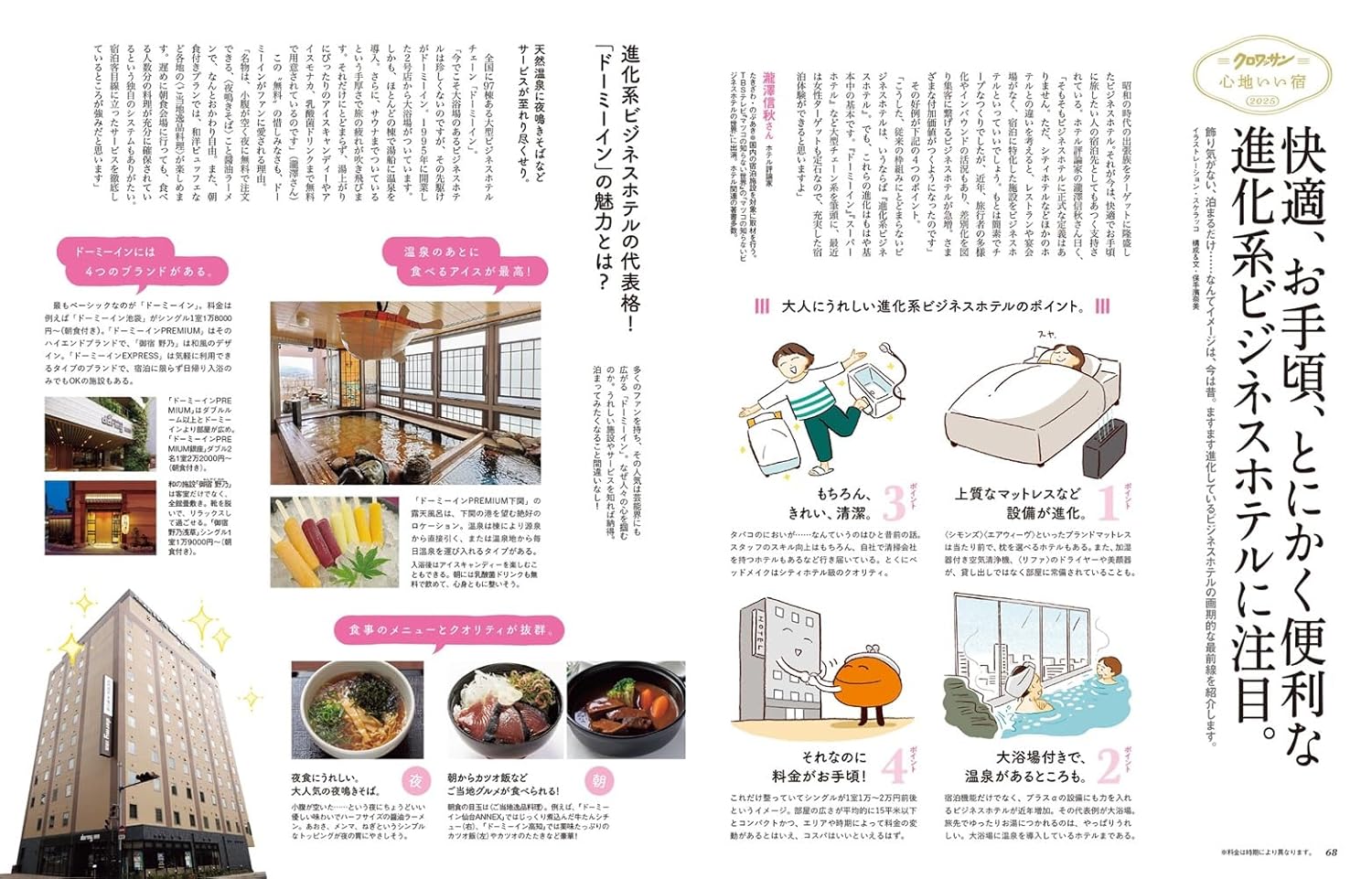 クロワッサン 2025年 9/10 号 [雑誌] - YIZY 日台雜貨 | 港產文創 | 潮流玩具 | 日本代購