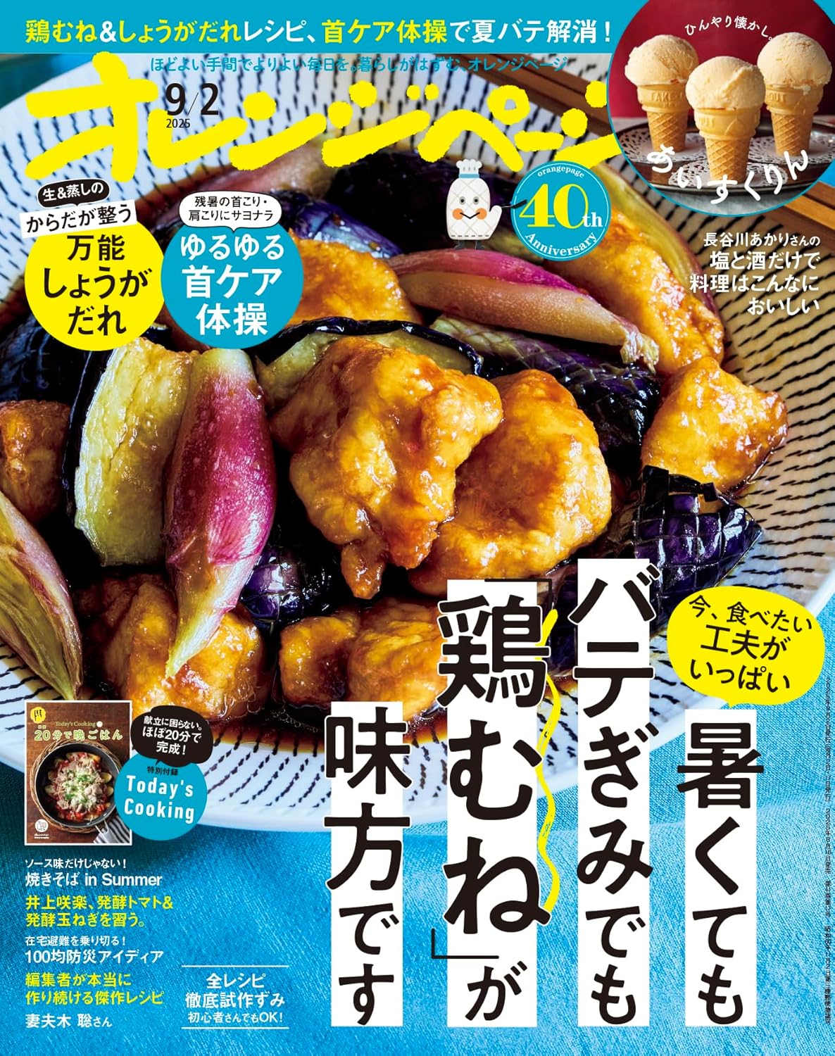 オレンジページ 2025年 9/2号 - YIZY 日台雜貨 | 港產文創 | 潮流玩具 | 日本代購