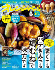 オレンジページ 2025年 9/2号 - YIZY 日台雜貨 | 港產文創 | 潮流玩具 | 日本代購