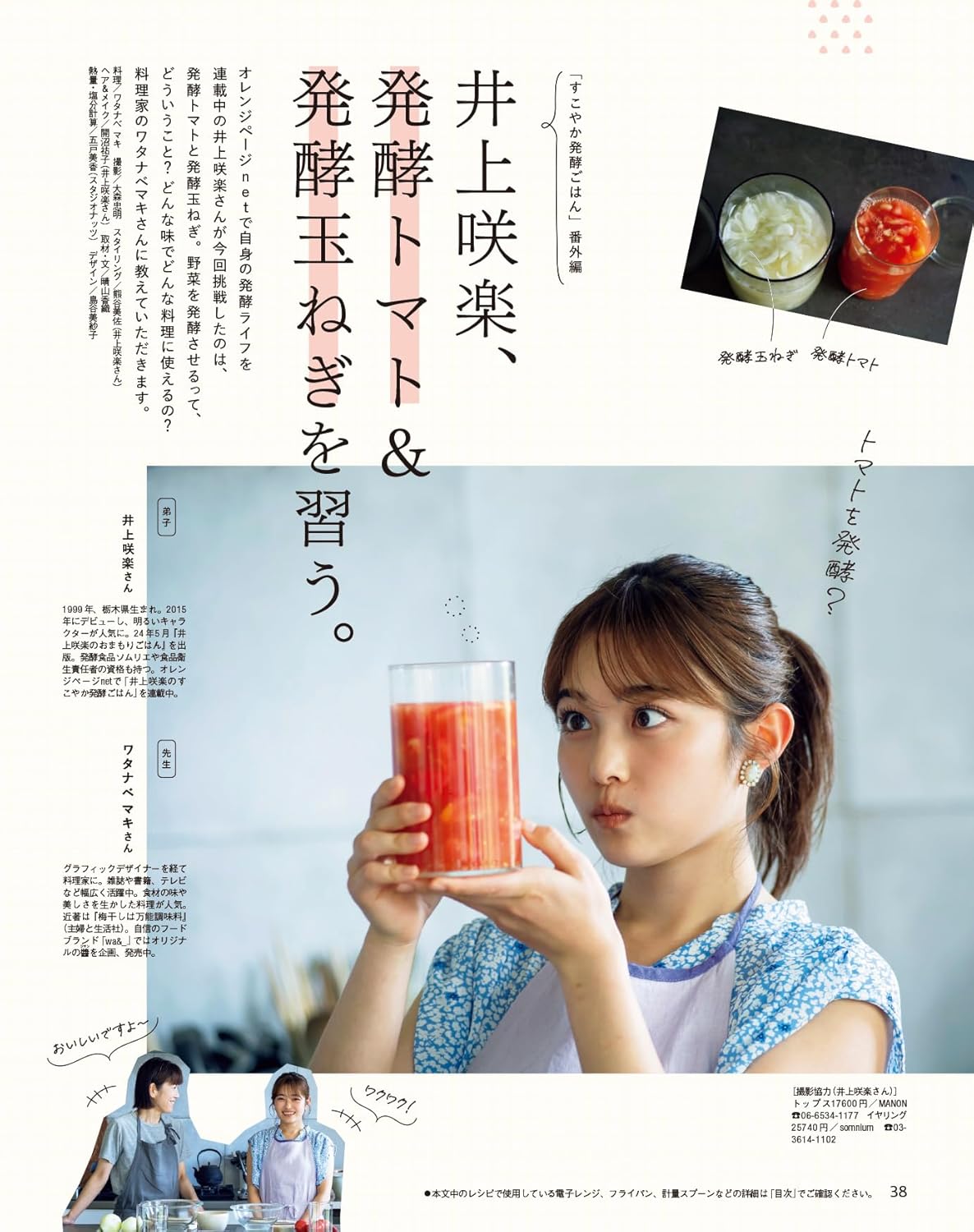 オレンジページ 2025年 9/2号 - YIZY 日台雜貨 | 港產文創 | 潮流玩具 | 日本代購