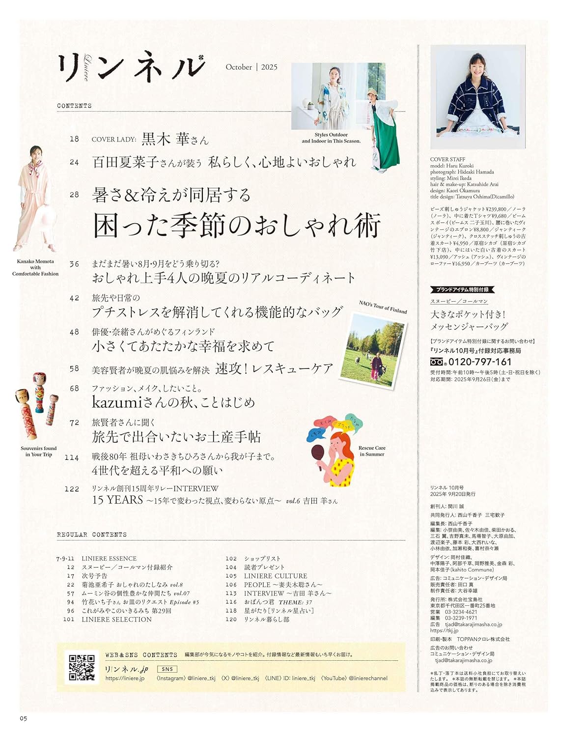 リンネル 2025年10月号 - YIZY 日台雜貨 | 港產文創 | 潮流玩具 | 日本代購