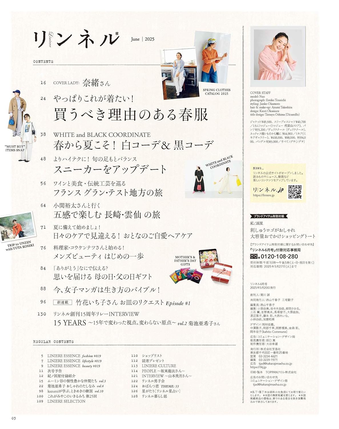 リンネル 2025年6月号 - YIZY