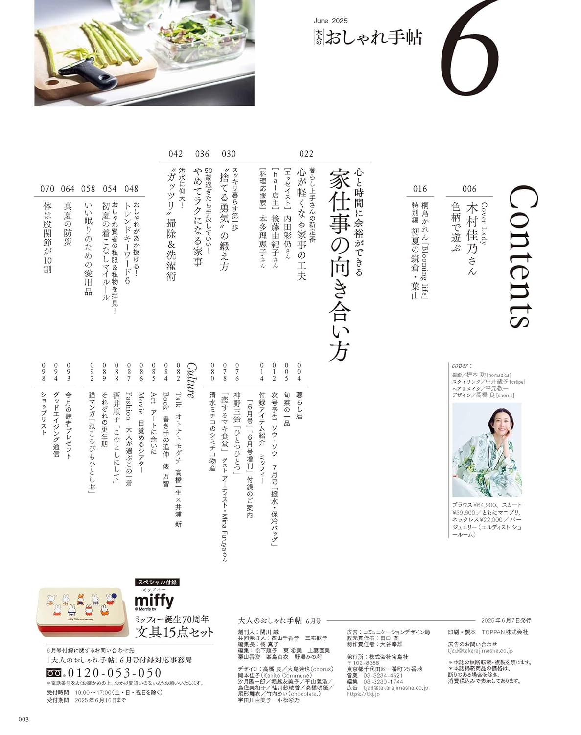 大人のおしゃれ手帖 2025年6月号 - YIZY