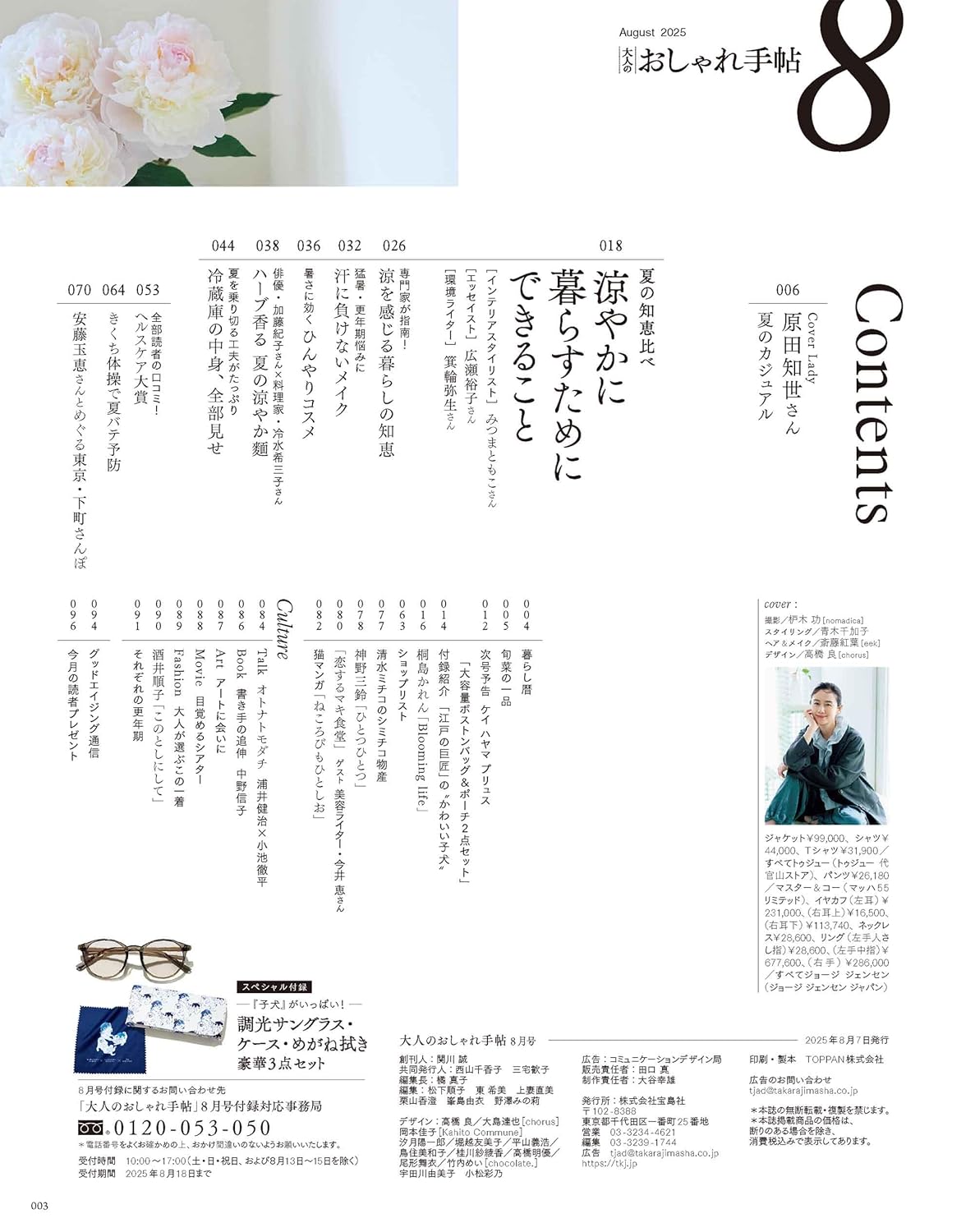 大人のおしゃれ手帖 2025年8月号 - YIZY