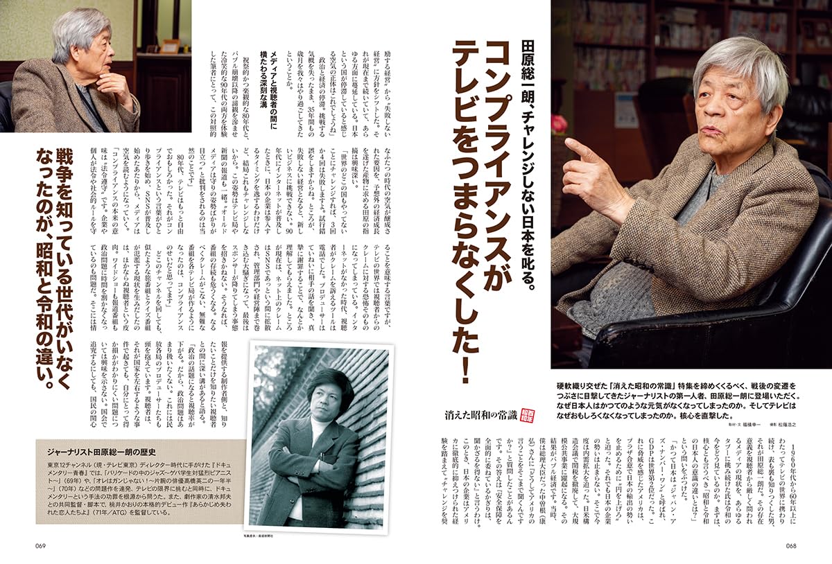 昭和40年男 2025年4月号 Vol.90 - YIZY