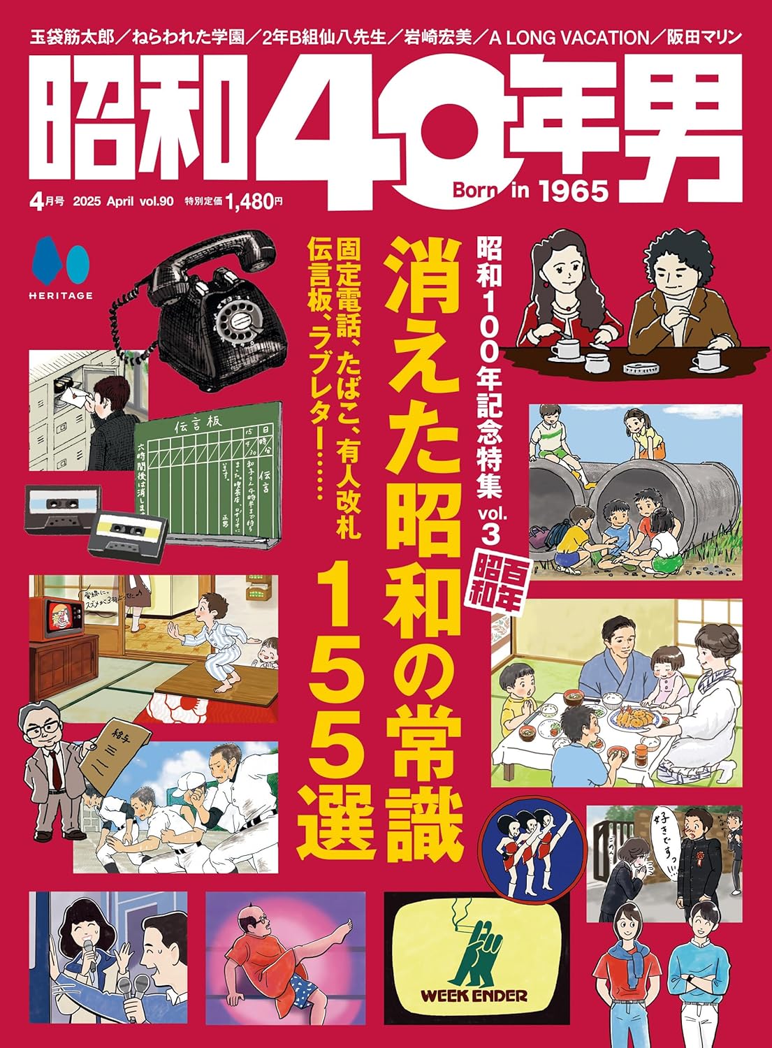 昭和40年男 2025年4月号 Vol.90 - YIZY