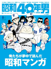 昭和40年男 2025年8月号 Vol.92 - YIZY 日台雜貨 | 港產文創 | 潮流玩具 | 日本代購