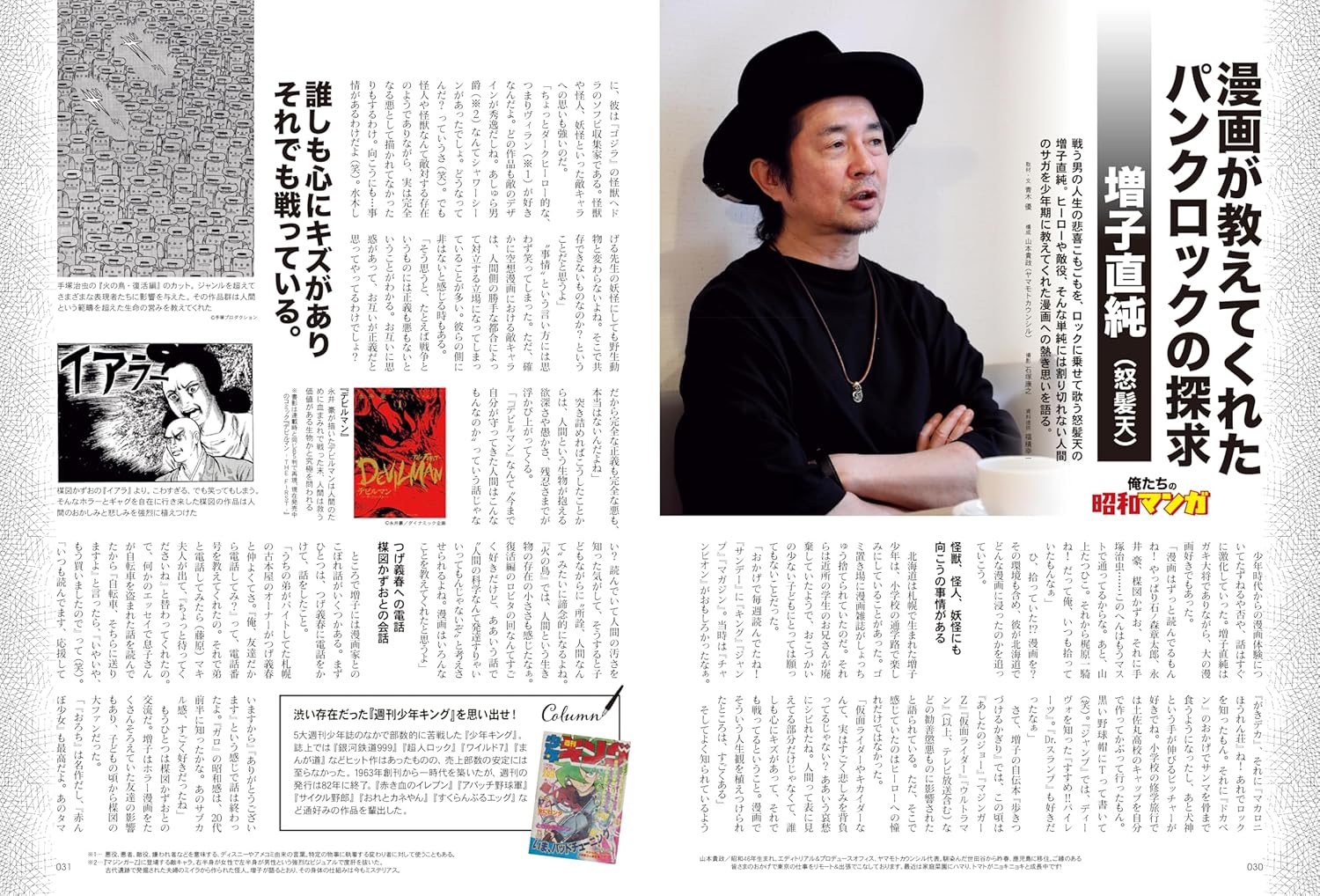 昭和40年男 2025年8月号 Vol.92 - YIZY 日台雜貨 | 港產文創 | 潮流玩具 | 日本代購