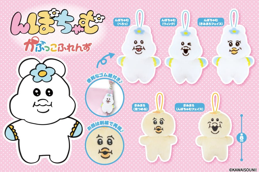 全5款 可哀想に底褲兔乳酪精靈公仔吊飾 扭蛋 kimimaro npochamu 優格精靈 んぽちゃむ かぷっこふれんず - YIZY 日台雜貨 | 港產文創 | 潮流玩具 | 日本代購