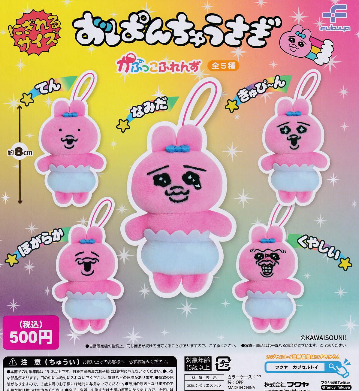 全5種 日版 Opanchu Usagi 潘楚兔 底褲兔 かぷっこふれんず 鎖匙扣 - YIZY 日台雜貨 | 港產文創 | 潮流玩具 | 日本代購