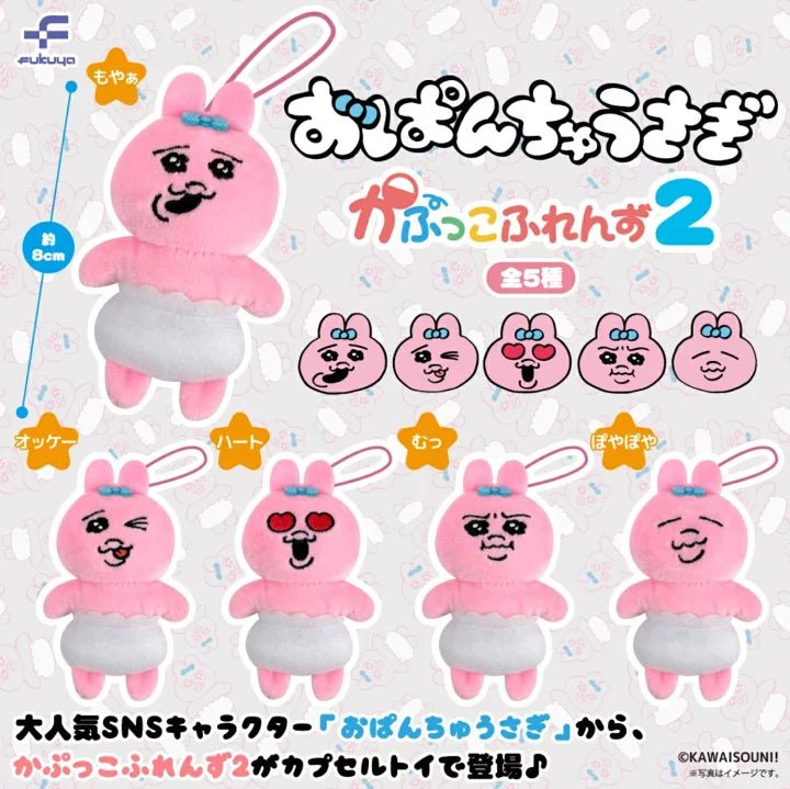 全5款 Opanchu usaki 內褲兔毛公仔吊飾 扭蛋 Vol.2 - YIZY 日台雜貨 | 港產文創 | 潮流玩具 | 日本代購