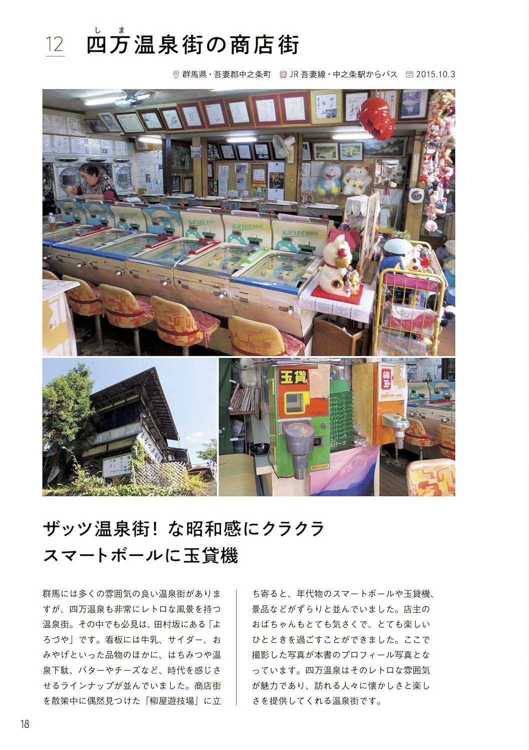 昭和の商店街遺跡、撮り倒した590箇所 - YIZY