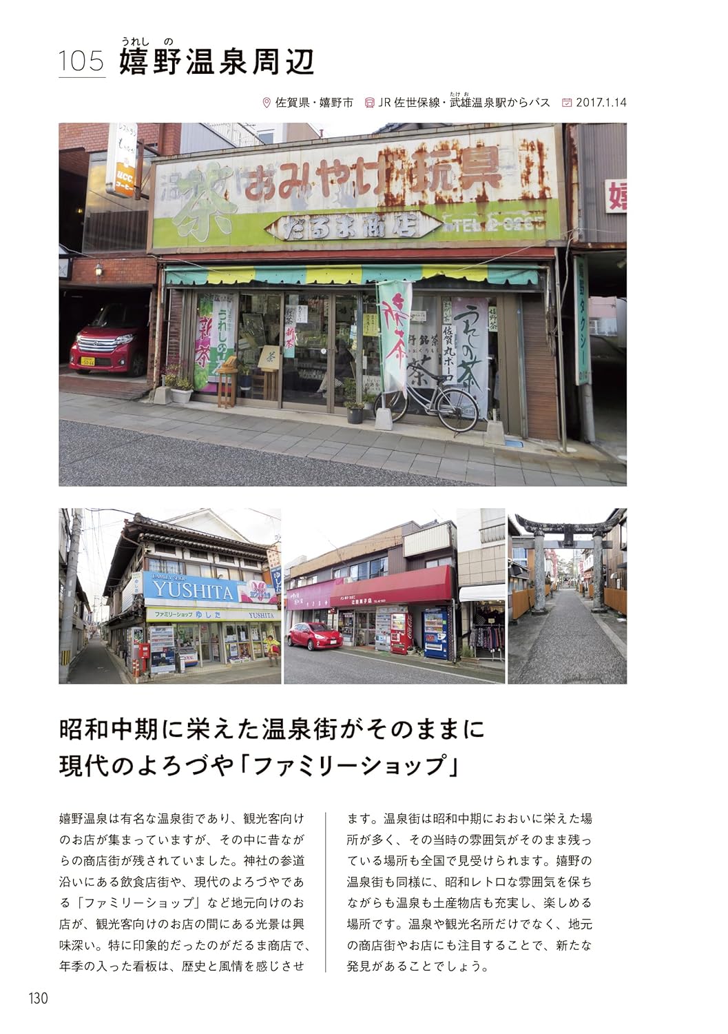 昭和の商店街遺跡、撮り倒した590箇所 - YIZY
