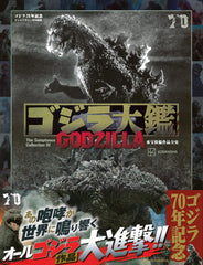 電視雜誌特別編輯 哥斯拉70年紀念 哥斯拉大鑑 東寶特攝作品全史 - YIZY 日台雜貨 | 港產文創 | 潮流玩具 | 日本代購