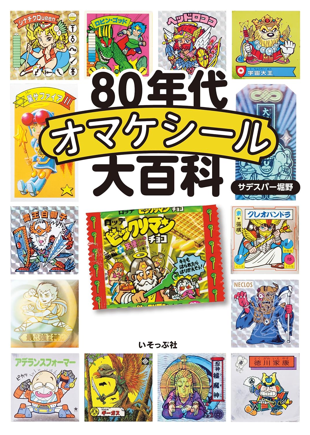 80年代食玩貼紙 80年代オマケシール大百科 - YIZY 日台雜貨 | 港產文創 | 潮流玩具 | 日本代購