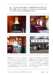 被昭和咖啡館吸引，819家 昭和喫茶に魅せられて、819軒 - YIZY