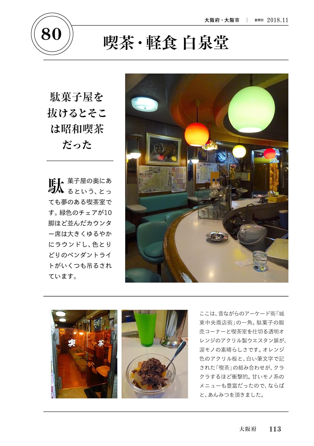 被昭和咖啡館吸引，819家 昭和喫茶に魅せられて、819軒 - YIZY