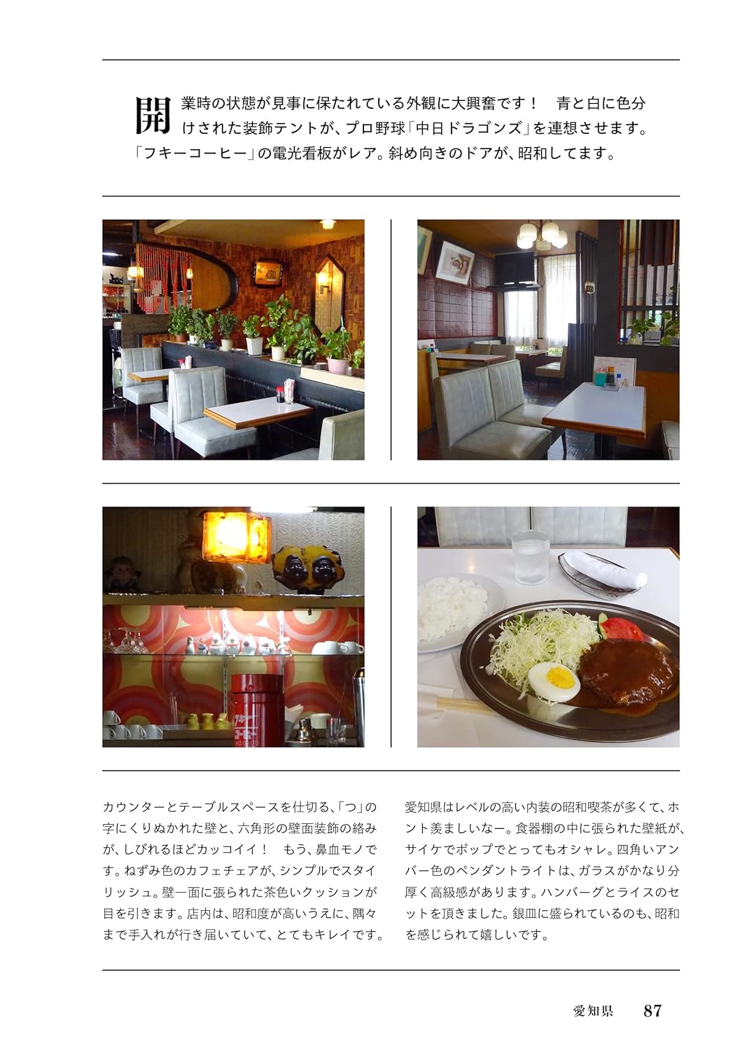 被昭和咖啡館吸引，819家 昭和喫茶に魅せられて、819軒 - YIZY