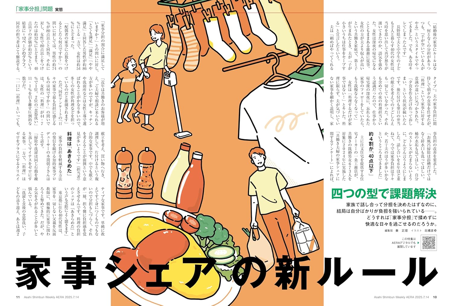 AERA (アエラ) 2025年 7/14 号【表紙：PiKi（松本かれん・桜庭遥花）】 - YIZY 日台雜貨 | 港產文創 | 潮流玩具 | 日本代購