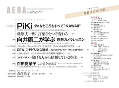 AERA (アエラ) 2025年 7/14 号【表紙：PiKi（松本かれん・桜庭遥花）】 - YIZY 日台雜貨 | 港產文創 | 潮流玩具 | 日本代購