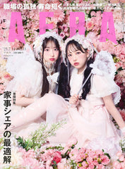 AERA (アエラ) 2025年 7/14 号【表紙：PiKi（松本かれん・桜庭遥花）】 - YIZY 日台雜貨 | 港產文創 | 潮流玩具 | 日本代購