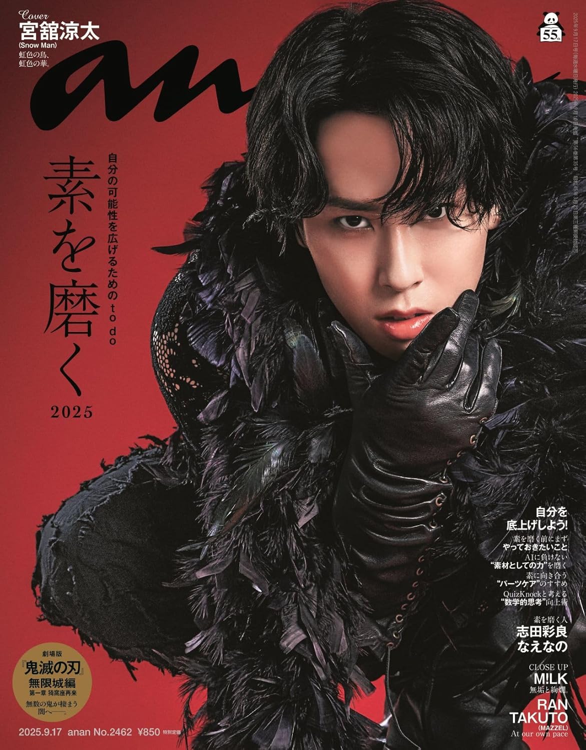 anan(アンアン)2025/09/17号 No.2462 - YIZY 日台雜貨 | 港產文創 | 潮流玩具 | 日本代購