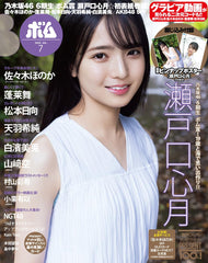 BOMB!(ボム!) 2025年7月号（表紙：瀬戸口 心月（乃木坂46）） - YIZY