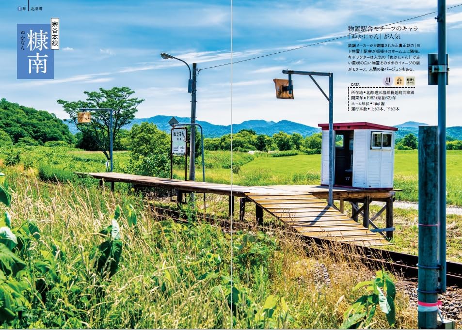 隱藏車站的世界秘境駅の世界 (旅鉄BOOKS PLUS) - YIZY 日台雜貨 | 港產文創 | 潮流玩具 | 日本代購