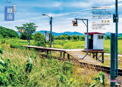 隱藏車站的世界秘境駅の世界 (旅鉄BOOKS PLUS) - YIZY 日台雜貨 | 港產文創 | 潮流玩具 | 日本代購